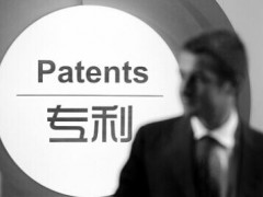 如何打造高質(zhì)量專利？專利代理行業(yè)一線人員這樣說
