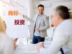 商標(biāo)投資中的風(fēng)險(xiǎn)，你知道多少？如何進(jìn)行商標(biāo)投資